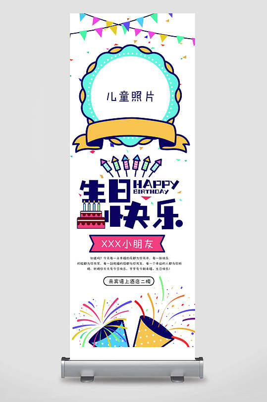 展架易拉宝设计儿童生日宴照片