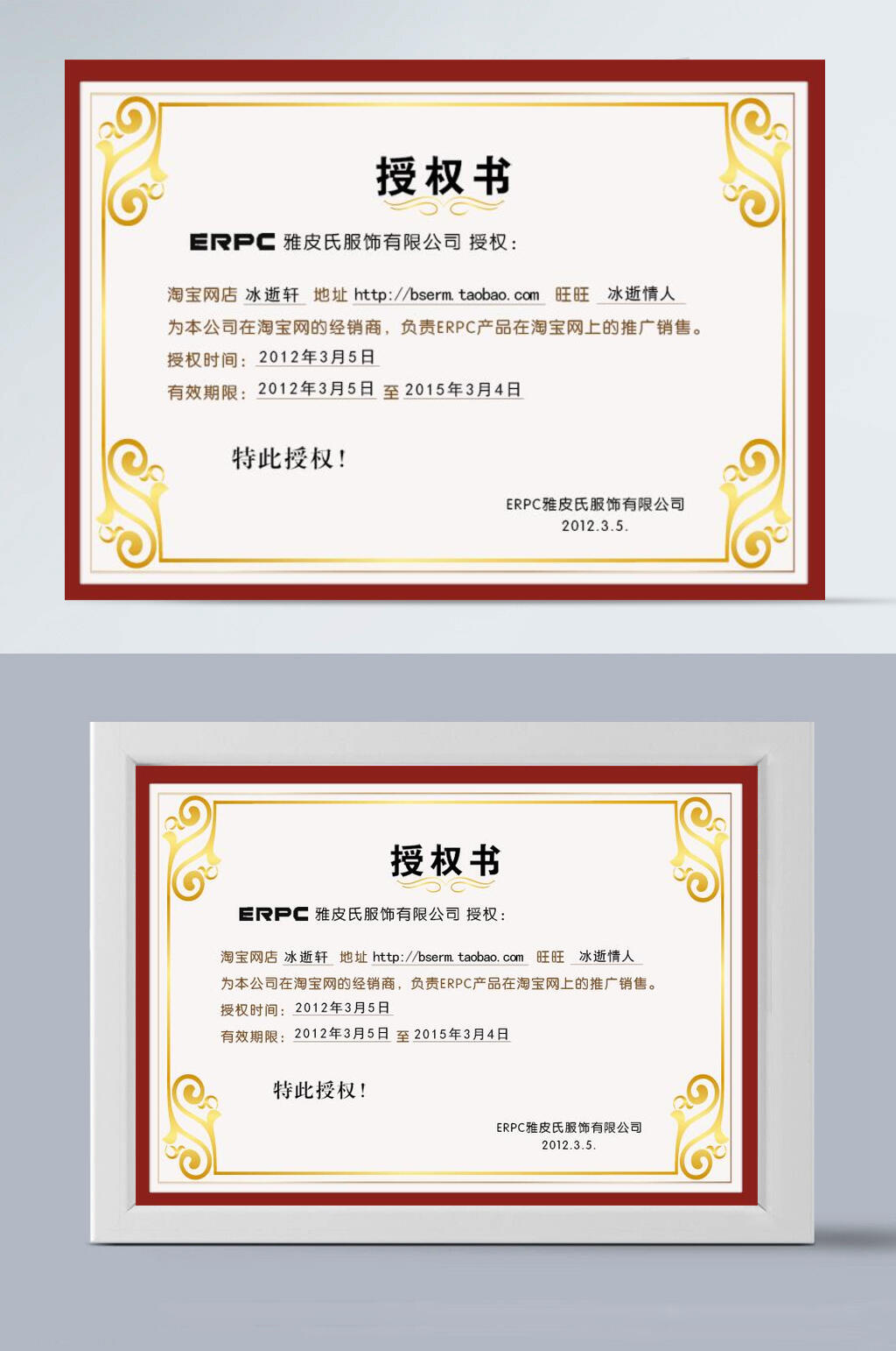 证书简洁红边框横向授权书中文素材