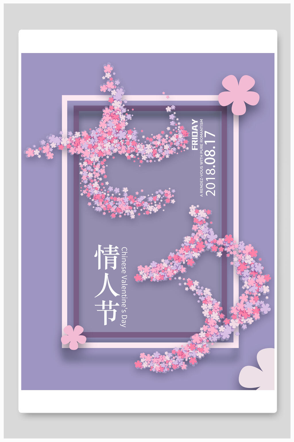 情人节海报淡紫色浪漫花枝海报素材