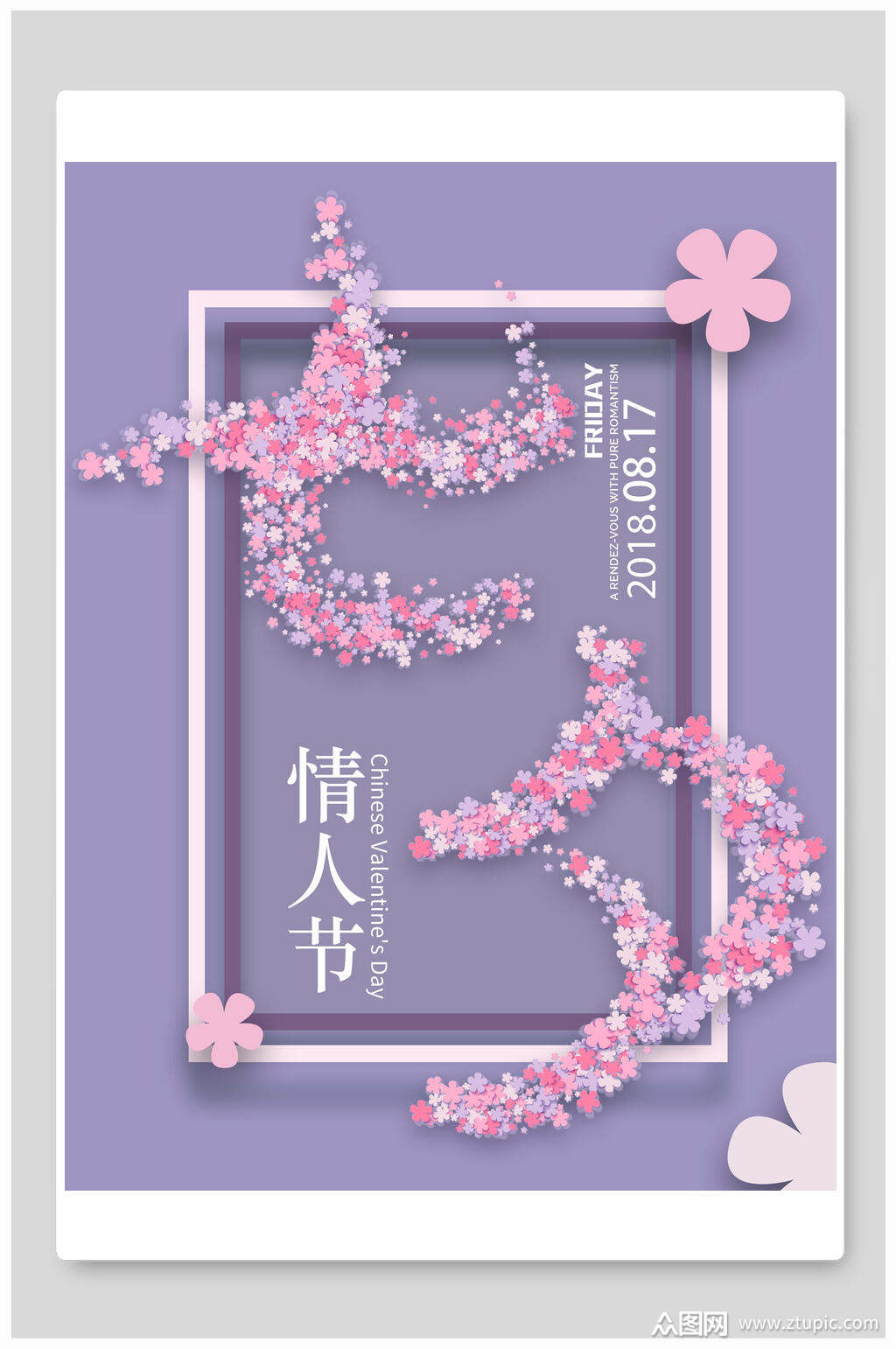 情人节海报淡紫色浪漫花枝海报