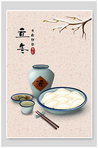 中国风节气海报立冬饺子海报