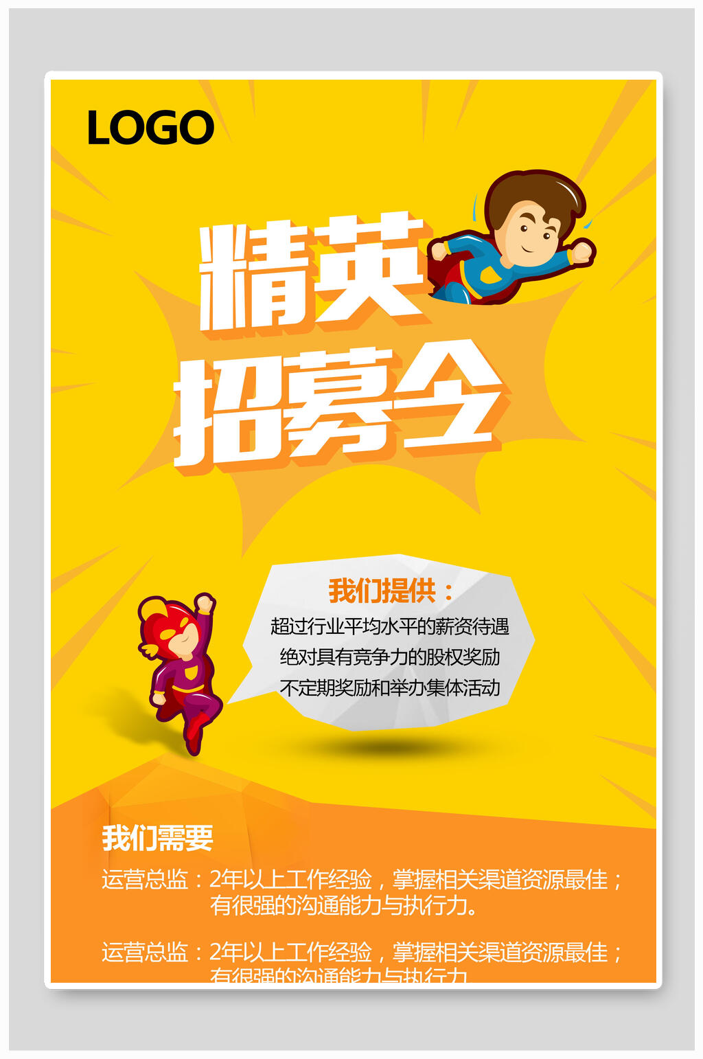 招聘海报招募令素材