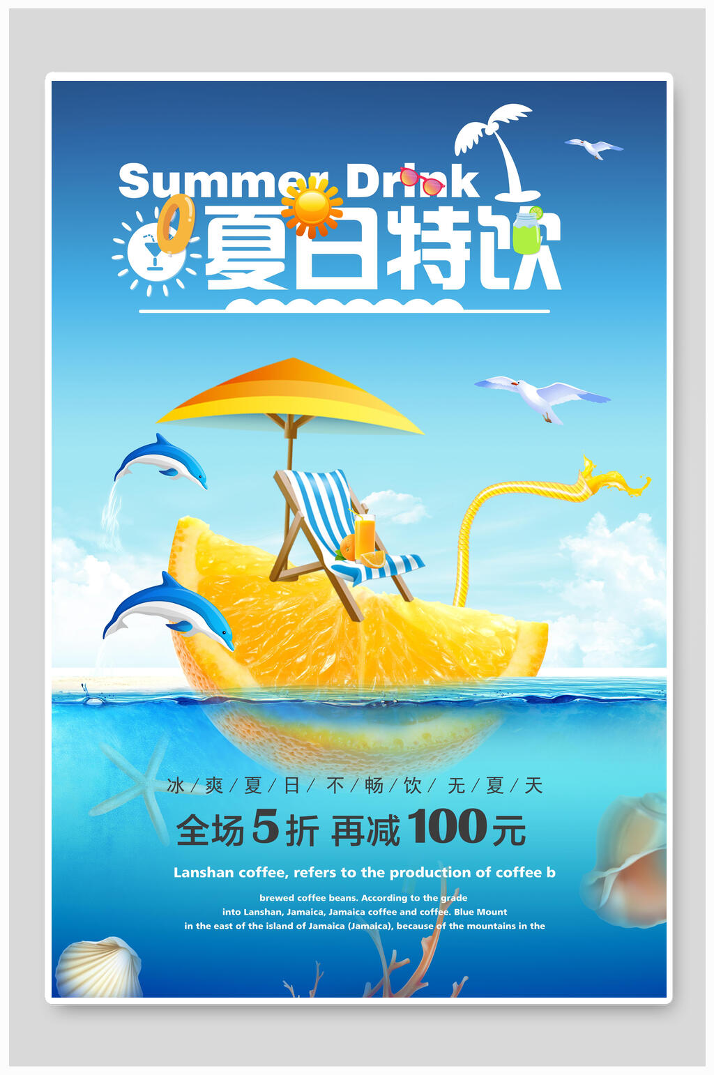 夏日特饮果汁海报素材
