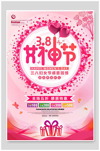 粉色38女神节女王节海报