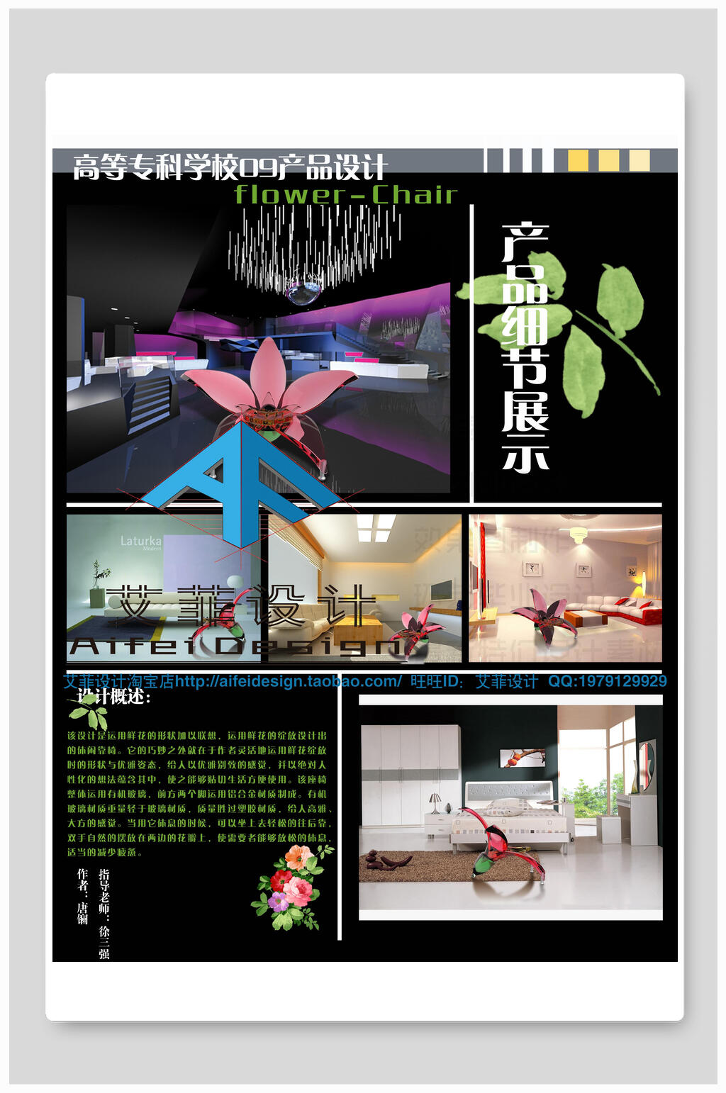 毕业设计海报室内装修样板房素材