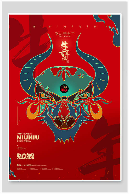 牛年创意大气新年海报