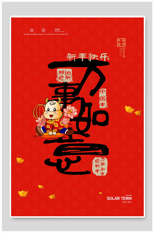创意国风牛年春节海报万事如意