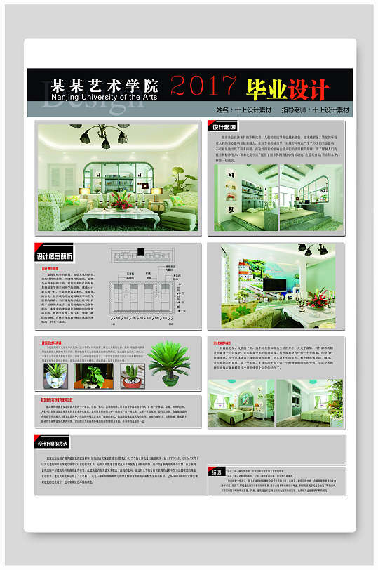 毕业设计展海报宜家室内居室