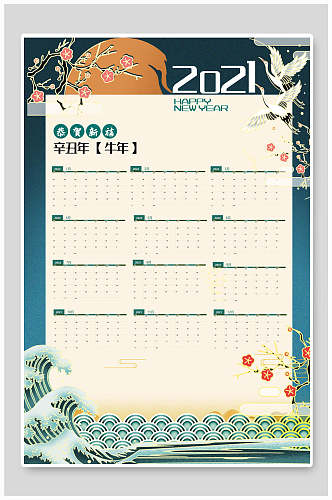 挂历设计海报农历蓝色牛年日历