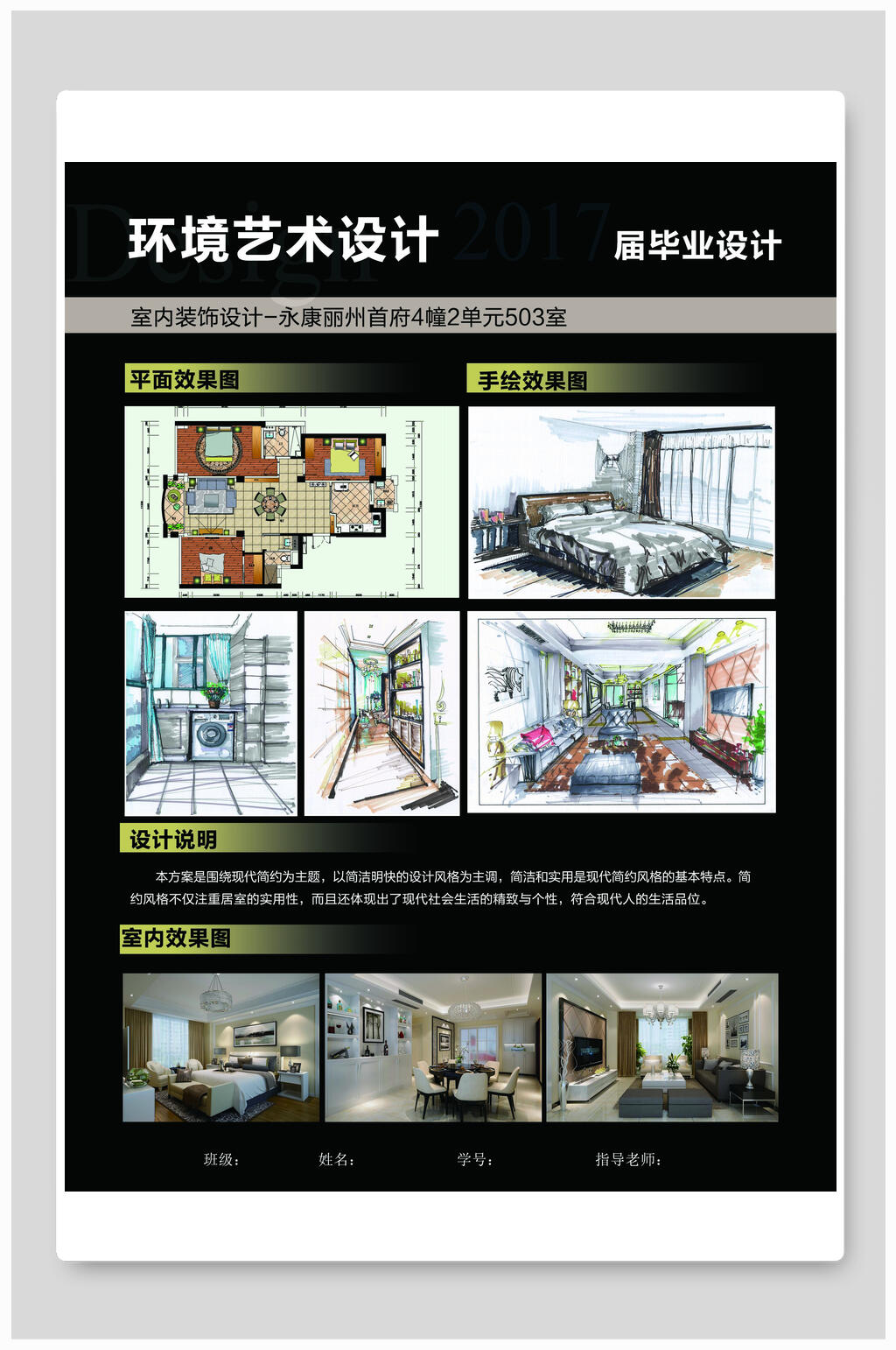 毕业设计展海报环境艺术设计素材