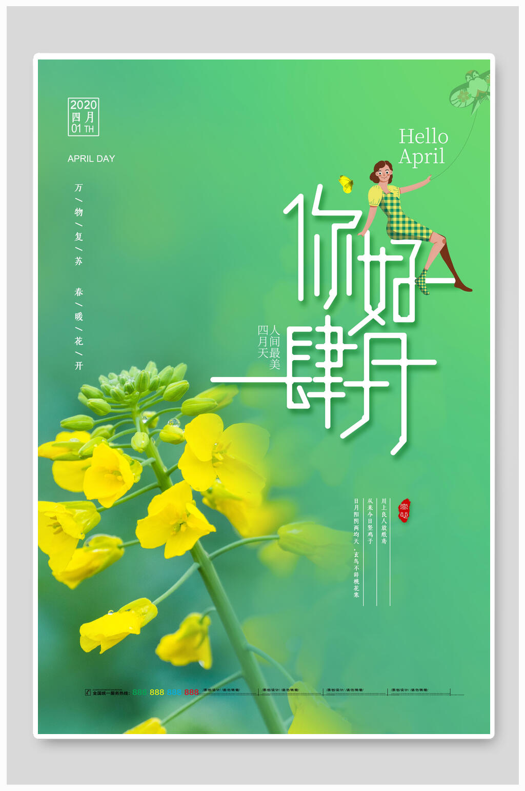 绿色大气四月你好海报素材