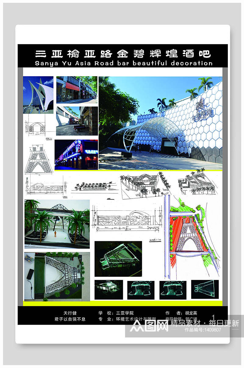 毕业设计海报室外装修酒吧素材
