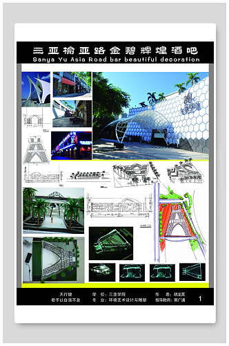 毕业设计海报室外装修酒吧