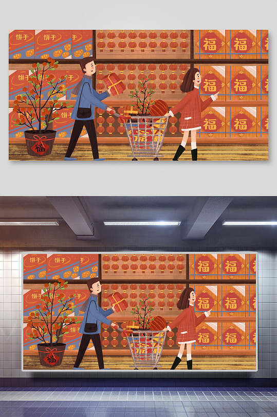 年货主题之情侣超市一起购买年货横图