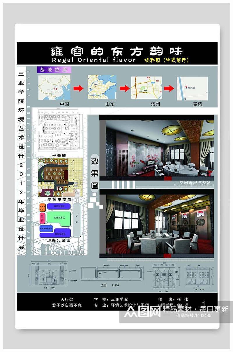 毕业设计海报东方韵味效果图餐厅素材