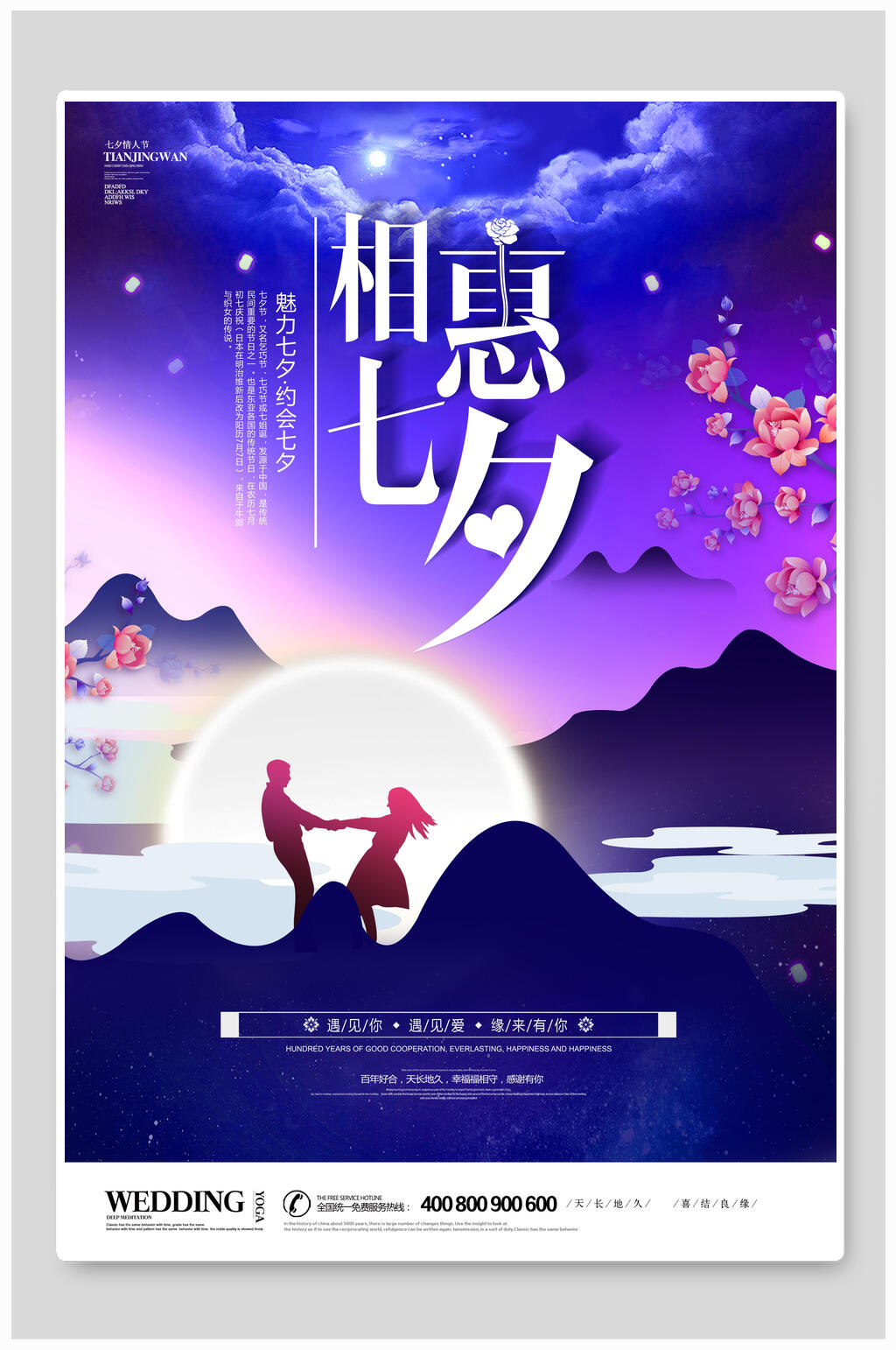 情人节海报相惠七夕蓝色素材