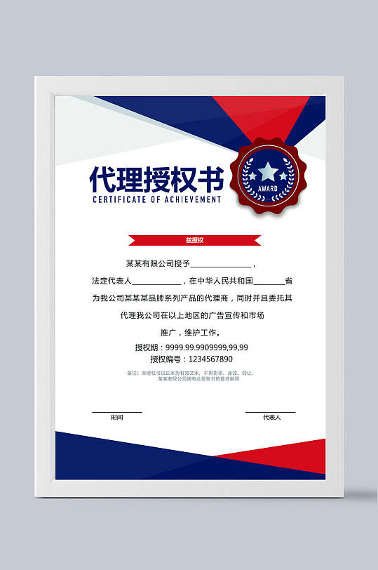奖章代理授权证书-众图网