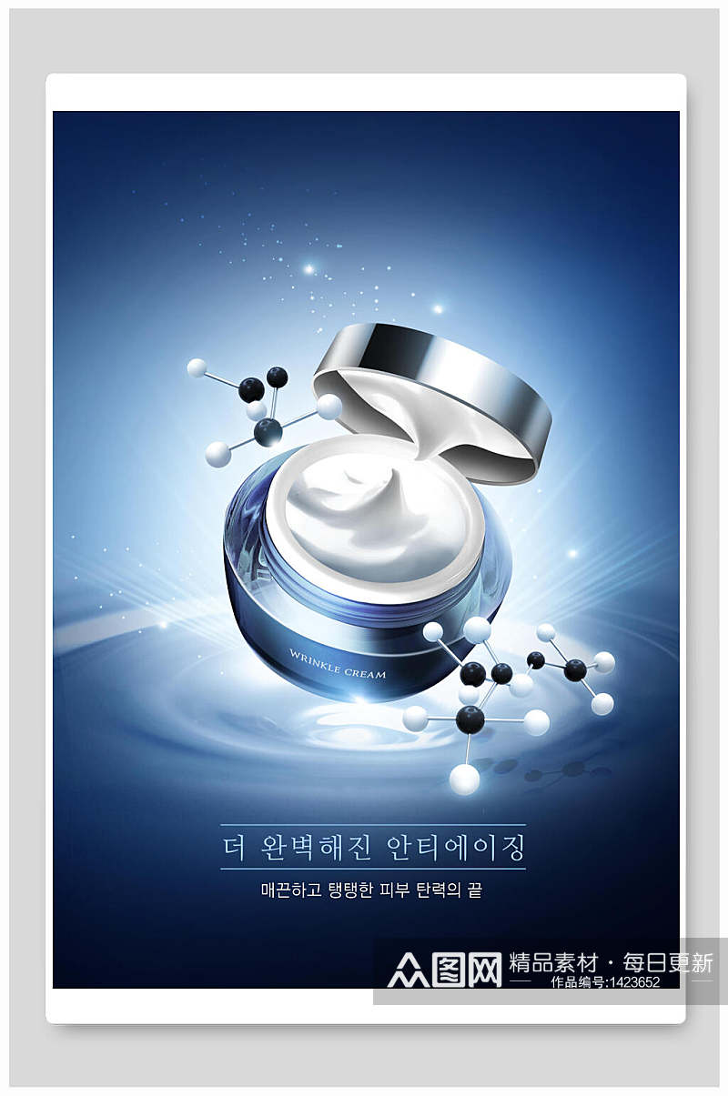韩国高端化妆品合成海报素材