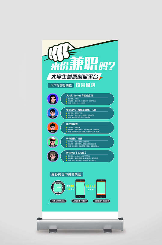 招聘展架易拉宝海报兼职求职