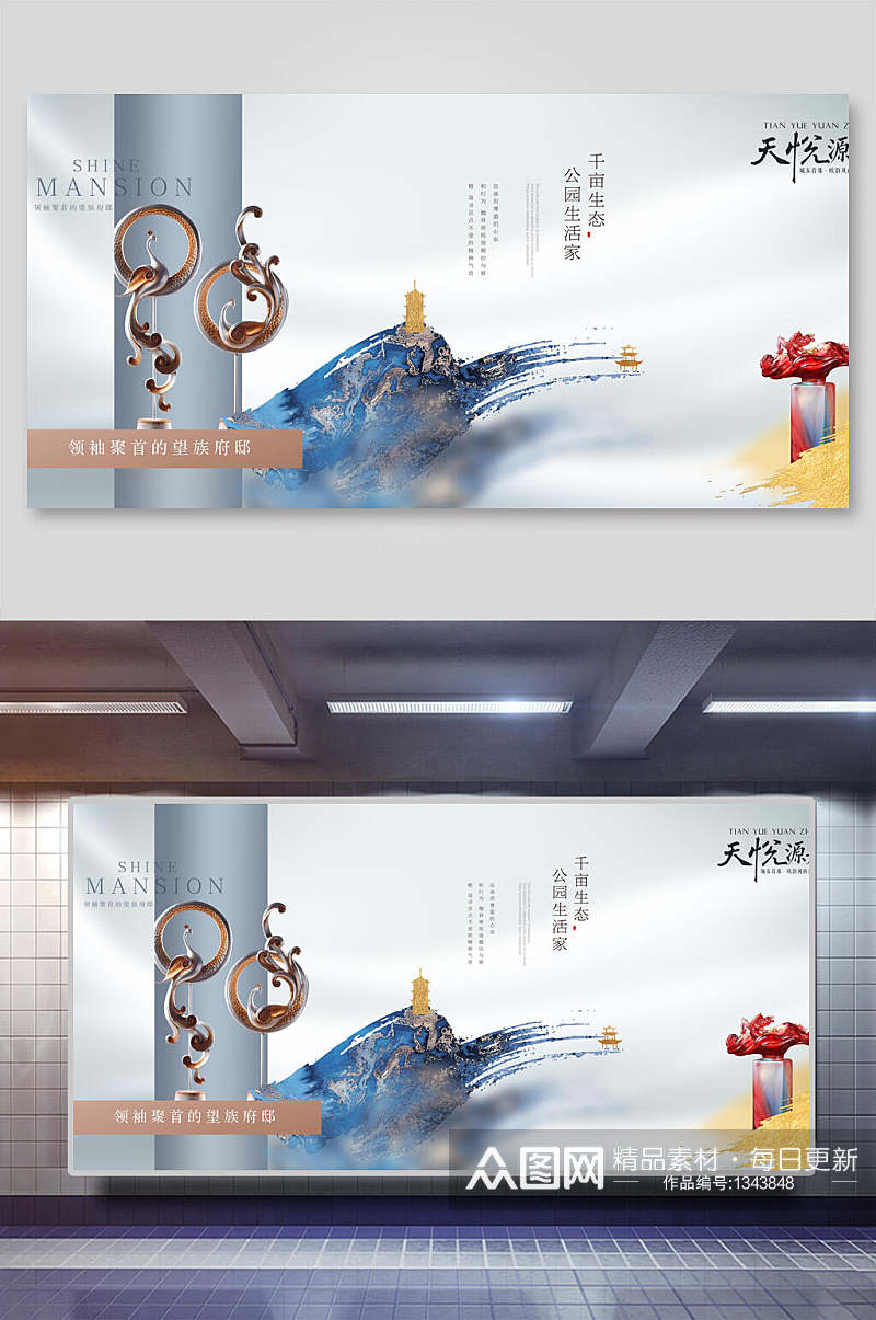 创意地产海报中国风烫金高端房地产展板素材