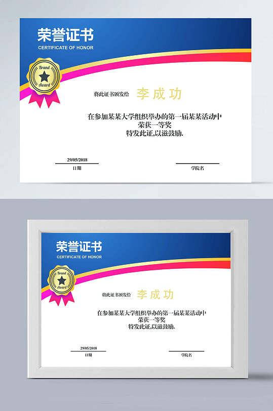 一等奖个人荣誉证书模板