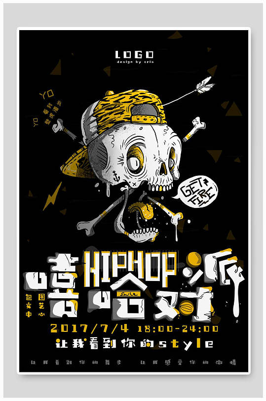 嘻哈派对嘻哈涂鸦风海报