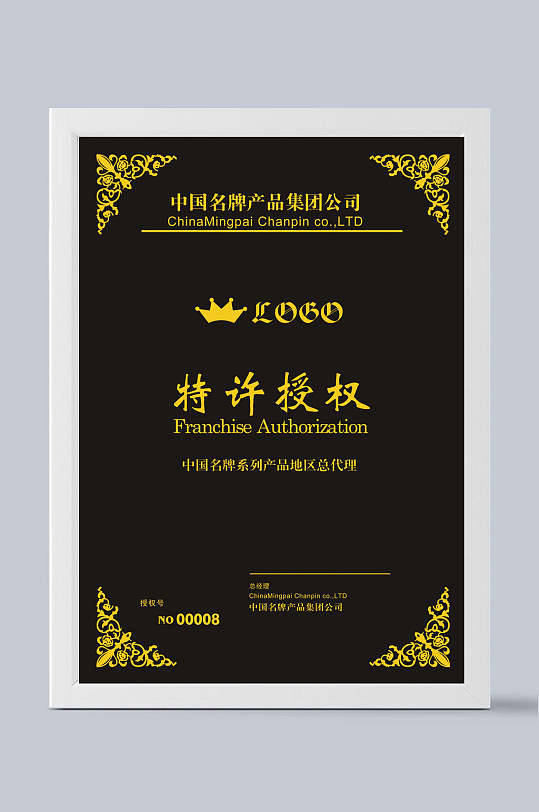 證書金黑色特許授權(quán)證書