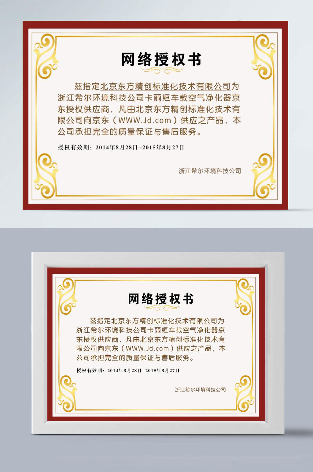 网络专卖授权证书素材