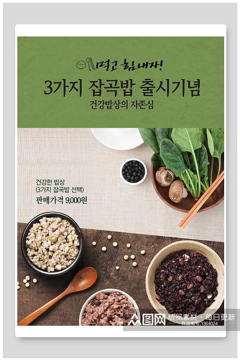 韩国拌饭东方复古风美食合成海报素材