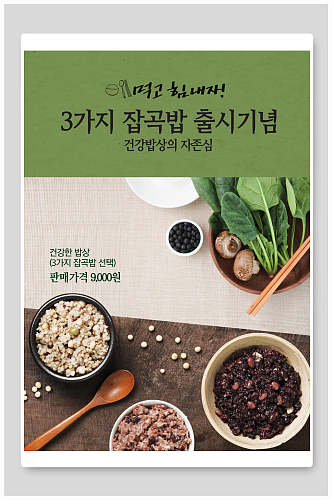 韩国拌饭东方复古风美食合成海报