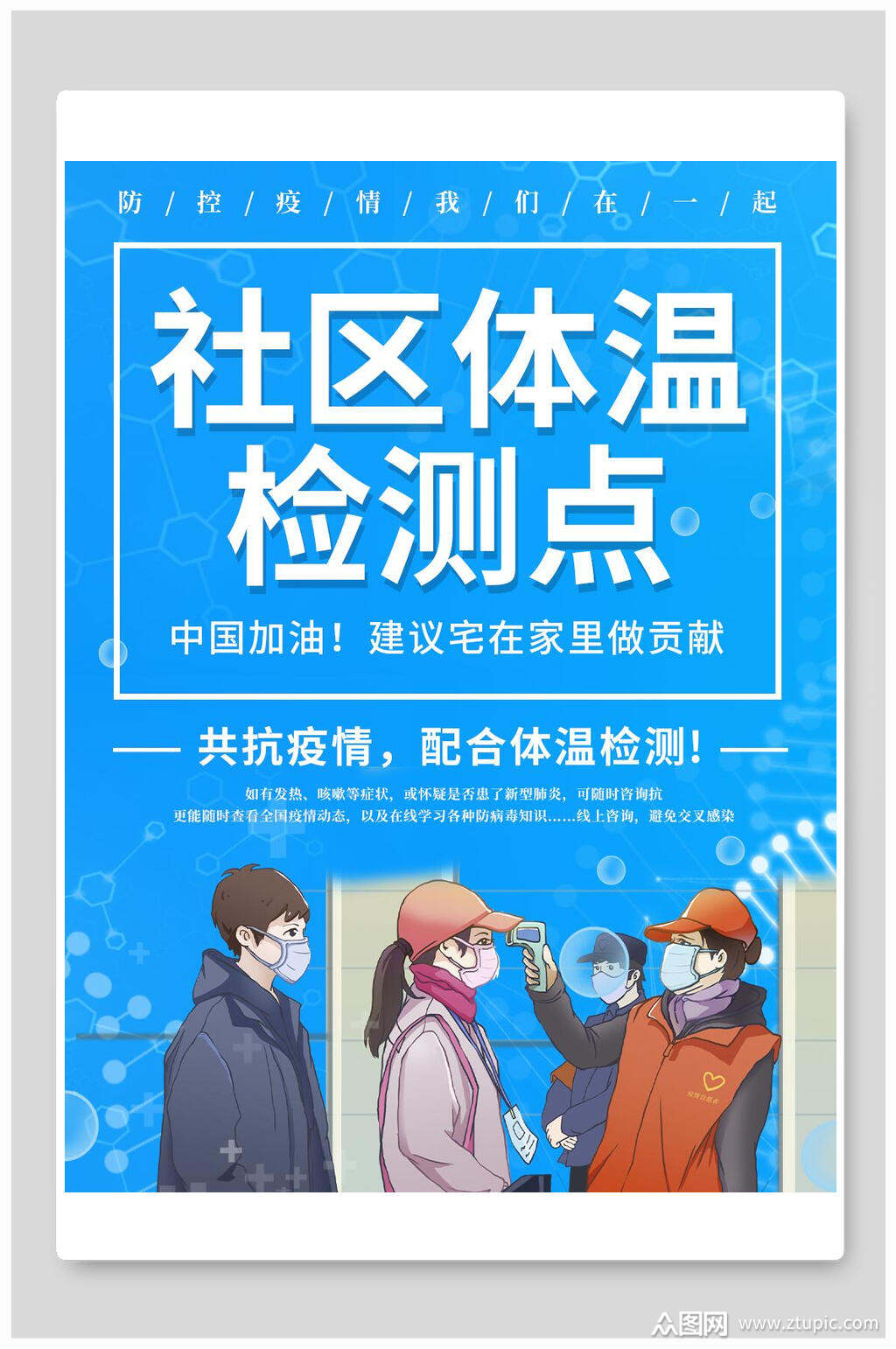 蓝色社区体温检测报纸风海报