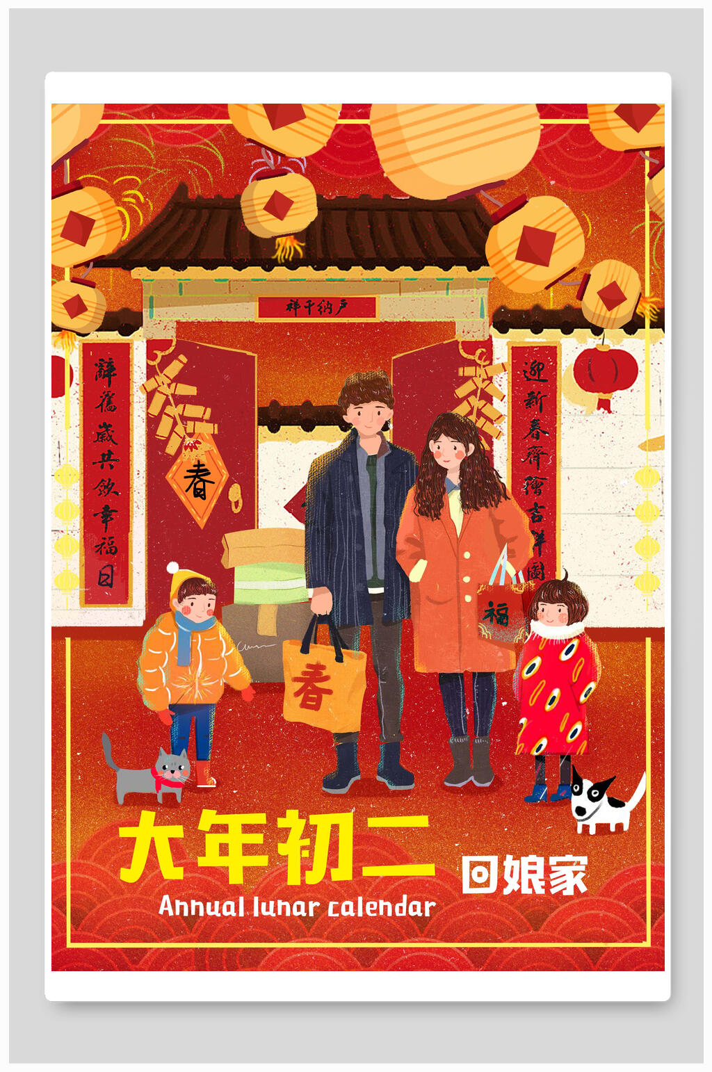 大年初二回娘家新年插画素材