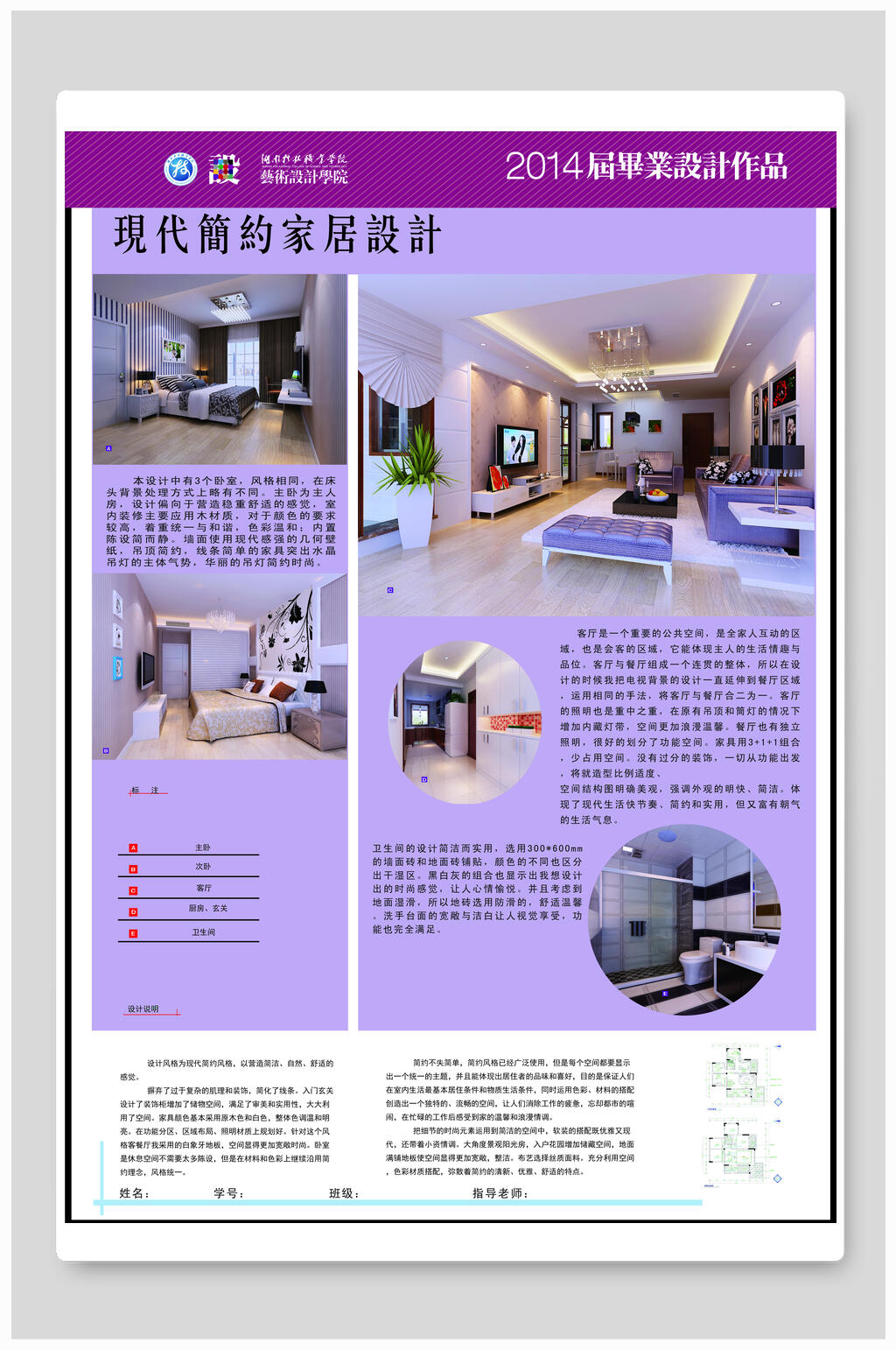 毕业设计海报现代简约家居装饰素材