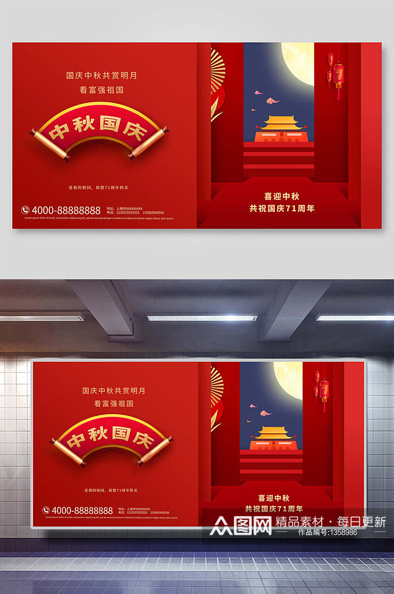 红色中秋国庆新中式海报素材
