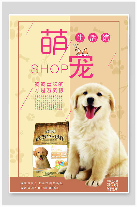 宠物店铺宣传海报萌宠