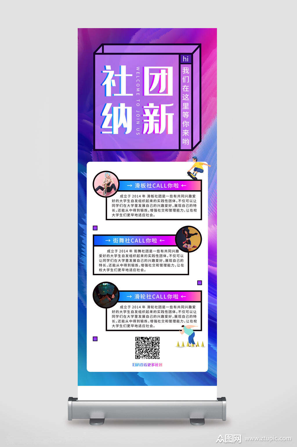 招新展架大学社团纳新丽屏展架易拉宝素材