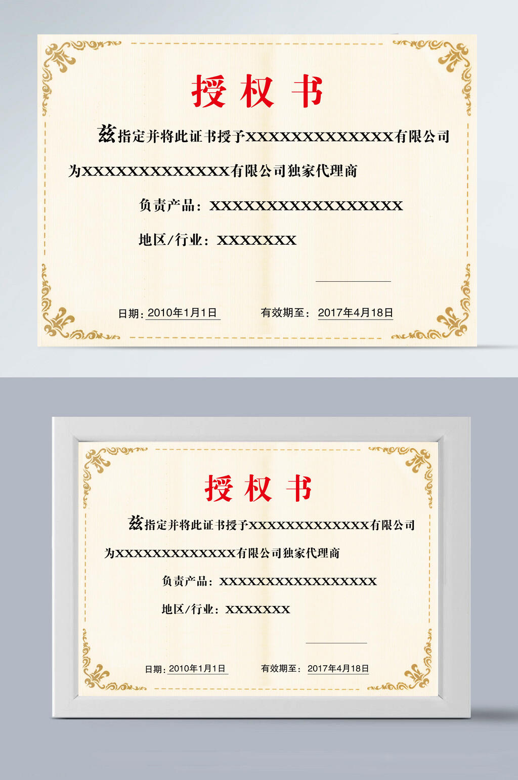 金边花框授权证书中文素材