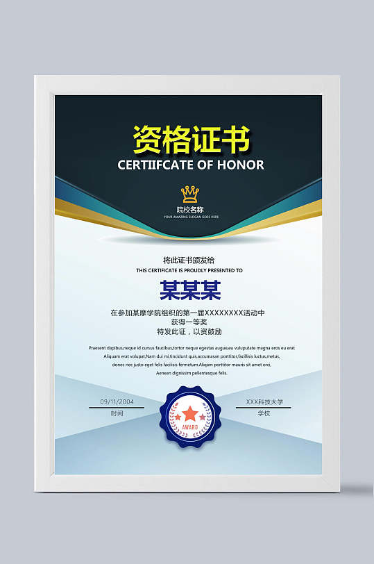 竖版荣誉章资格证书-众图网