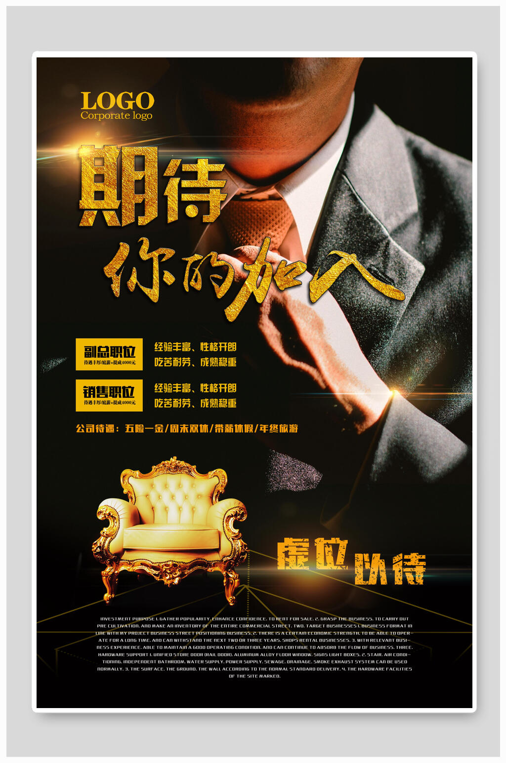招聘诚聘精英招募招人海报素材