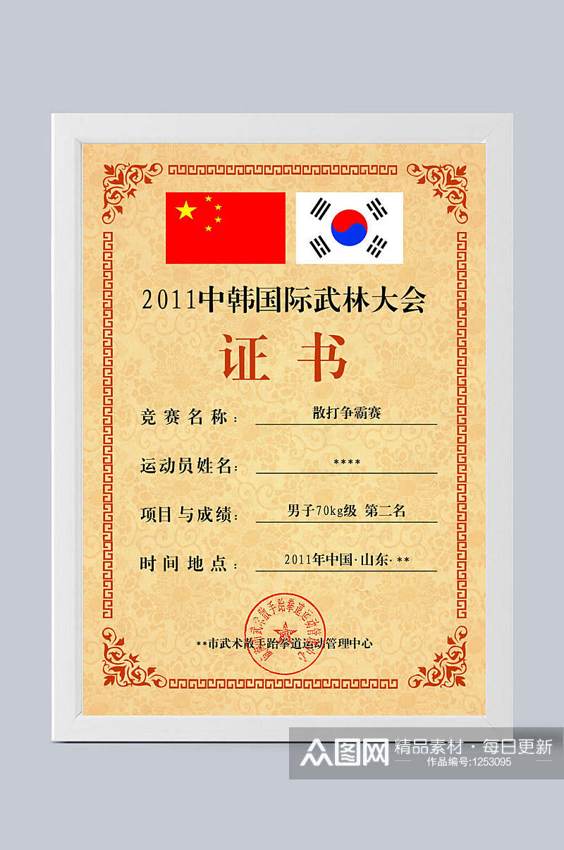 欧式花纹中韩国际武林大会证书素材
