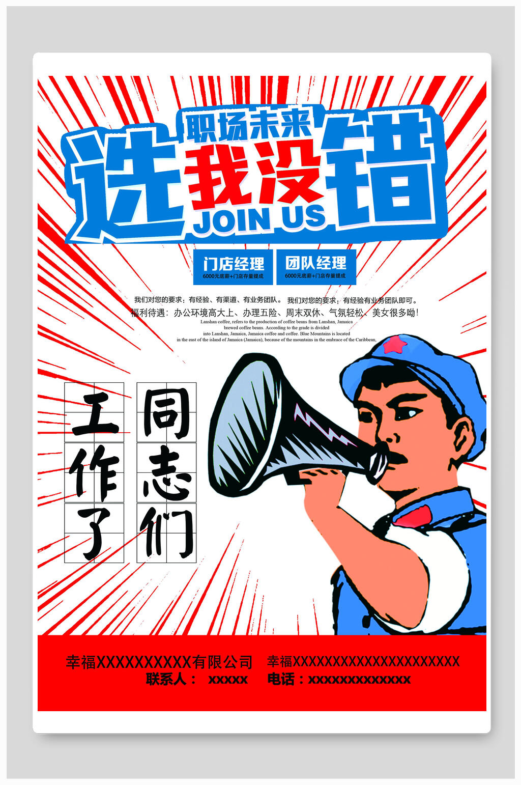招聘人才招募海报素材