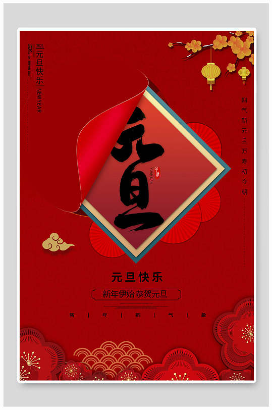 元旦节目海报背景图片-元旦节目海报背景设计素材-元旦节目海报背景