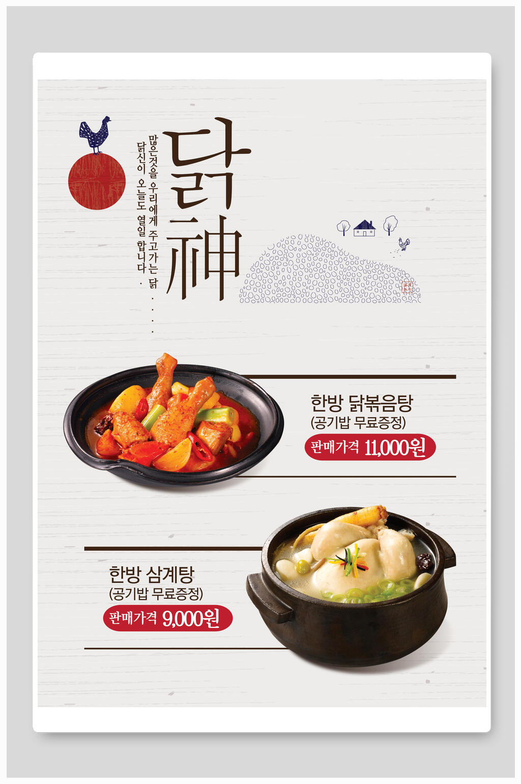 瓦罐装韩国东方复古风美食合成海报素材