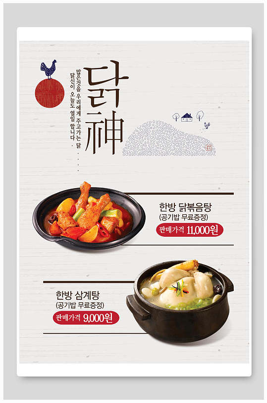 瓦罐装韩国东方复古风美食合成海报