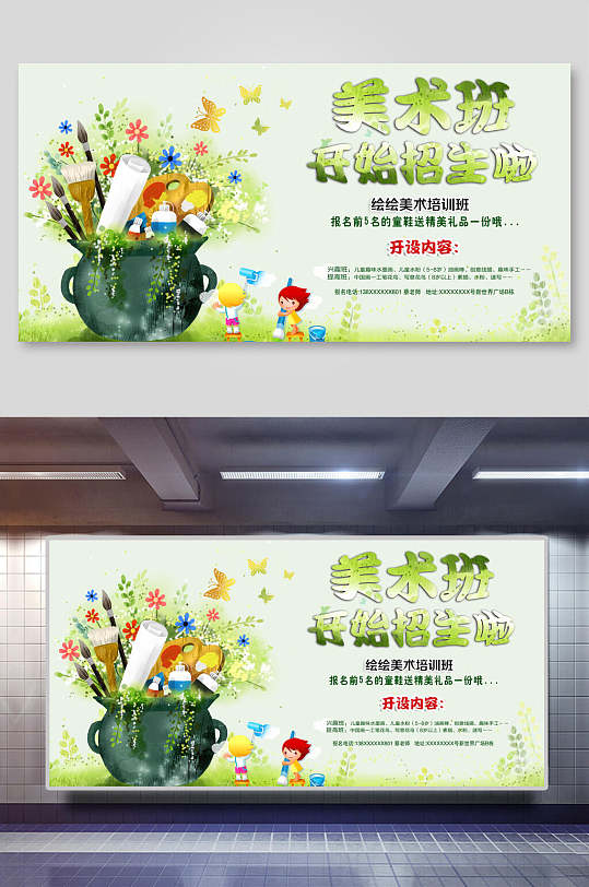 美术班招生展板图片-美术班招生展板设计素材-美术班招生展板模板下载