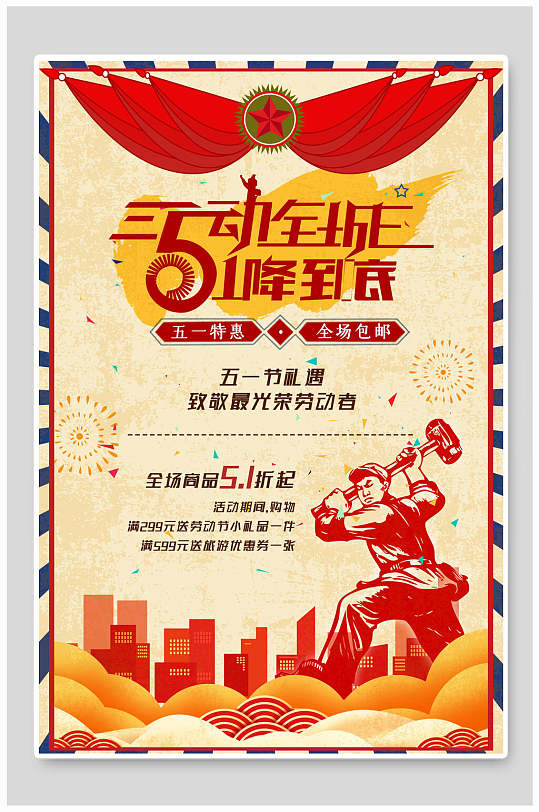 51致敬劳动者简约风海报五一劳动节