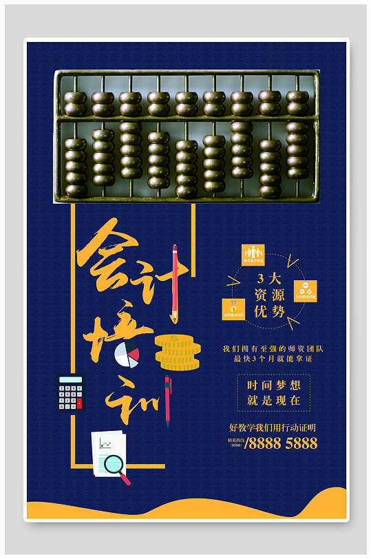 创意会计培训招生海报