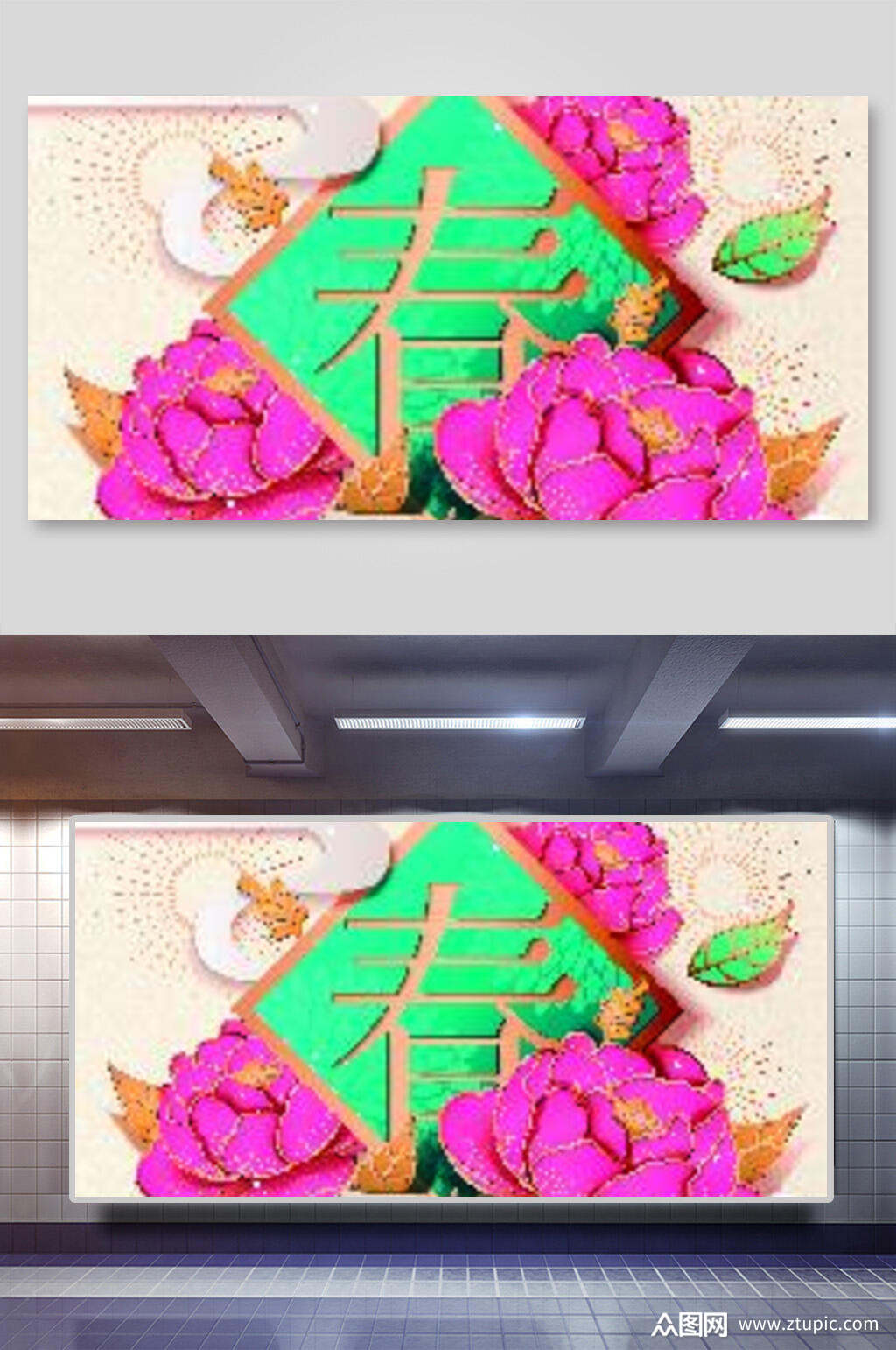 春字新年海报