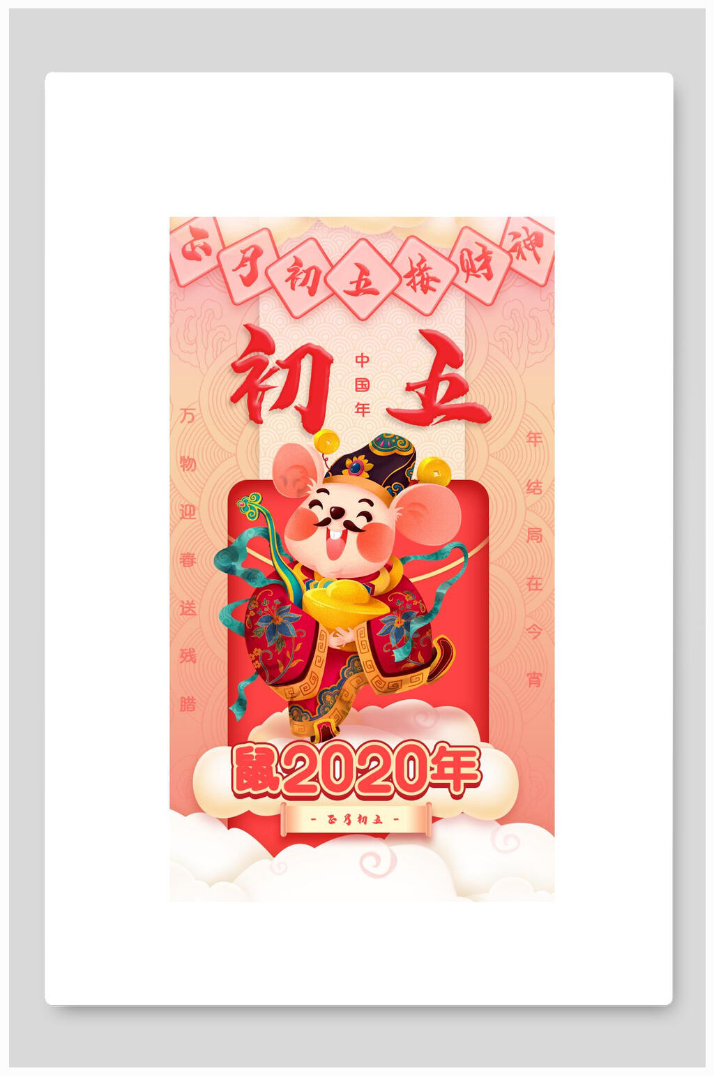 启动页初五大年海报红色吉庆素材