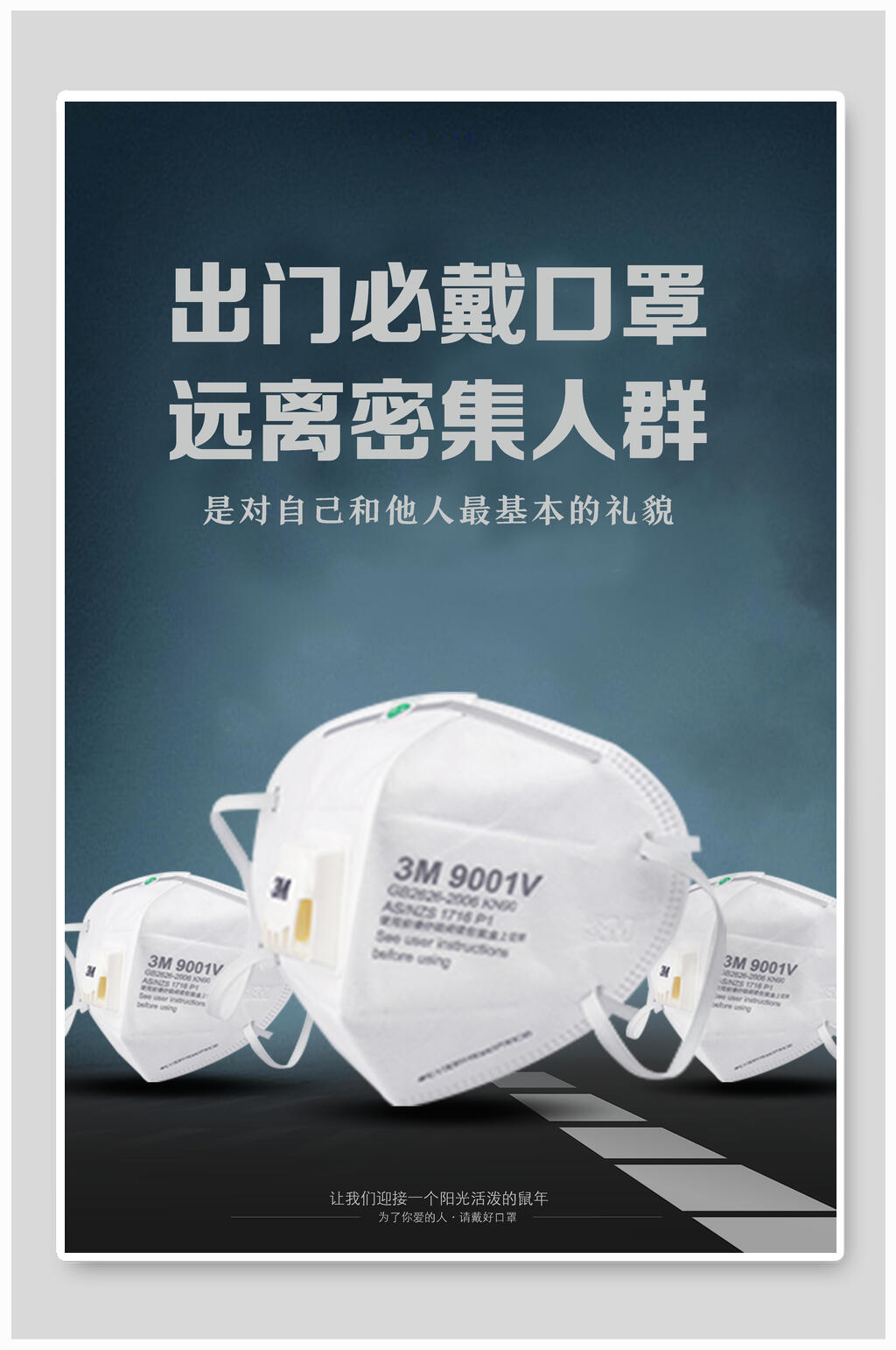 带好口罩肺炎宣传海报素材